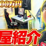 【総額100万円】高校生実況者のリアルな部屋を紹介します！！【フォートナイト/Fortnite】