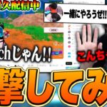 【乱入】10万人耐久配信をしてるポニーの配信に突撃してみたｗｗ【フォートナイト/Fortnite】