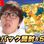 【ポケポケ初配信】上限120パック開封 & リザードンデッキで5連勝するまで終われません！【ヒカキンゲームズ】