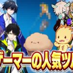 【総勢13名】プロゲーマー達に使ってるツルハシを聞いたら意外なのが1位になったw w w【フォートナイト】