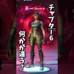 あなたは気づいた？1%の人間しか気づかないチャプター6のアプデ【フォートナイト/Fortnite】