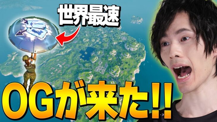 ついに本当のチャプター1が帰ってきた!【フォートナイト/Fortnite】