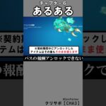 チャプター６あるある2【フォートナイト】