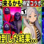 詫びで2000V配布！日本の音楽や衝撃のコラボ判明！批判殺到したあの件が修正されたりOGモードの詳細判明！最新情報も解説！【フォートナイト】【フォートナイト】フォトナ,リーク情報,無料,YOASOBI