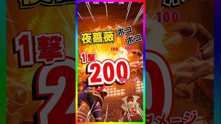 一撃200ダメージ‼️強敵ボス夜薔薇(よばら)を超簡単に倒せる方法が凄すぎた‼️【フォートナイト/fortnite】