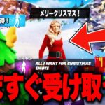 全員無料で限定エモートがゲットできる！？今だけの無料報酬を入手する方法！※絶対に受け取って【フォートナイト】【ウィンターフェスト2024】