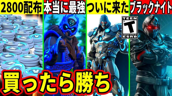 音がしない史上最強スキン登場！2800Vも配布！今後登場する神スキンやOGの評判がヤバい！最新情報を全て解説！【フォートナイト】フォトナ,リーク情報,無料アイテム,バトルパス,無料VB,アプデ,考察