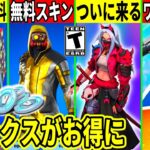 32選⚡️超大量の無料報酬＆Vバックスを安く買える！新モードの先行プレイや新機能がヤバすぎた！極秘スキンや最新情報を全て解説！【フォートナイト】【フォトナ】【無料アイテム】【リーク情報】アプデ,考察