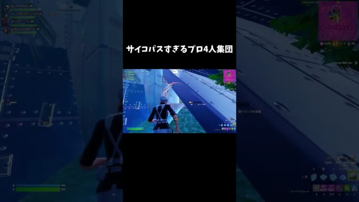 サイコパスすぎるプロ4人集団【フォートナイト/FORTNITE】