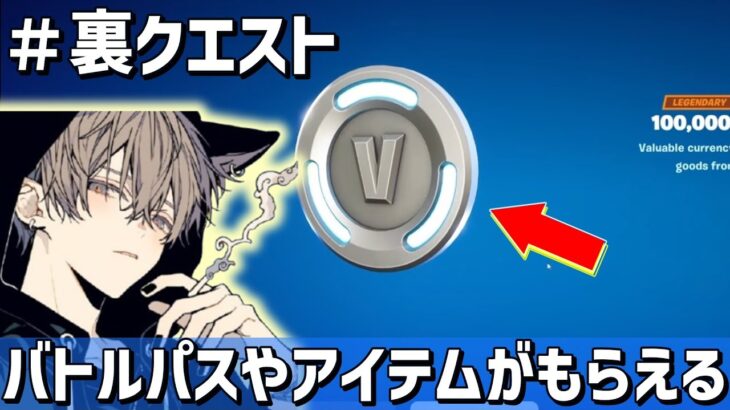 【無料！】5,000V-Bucksとクリアするだけで無料でスキンが入手できる神マップがやばすぎたｗ　【フォートナイト/Fortnite】