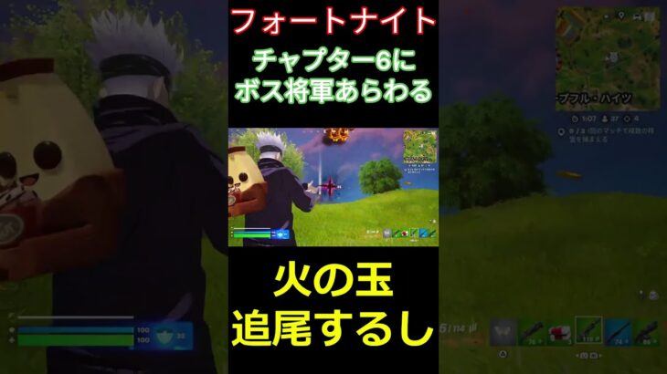 【フォートナイト】チャプター6にボス将軍現る #フォートナイト #FORTNITE #チャプター6 #shorts
