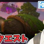 巨大亀クエスト攻略 チャプター6シーズン1【フォートナイト/Fortnite】