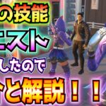 【チャプター6シーズン1】まちがいなく過去最高難易度！！全クリしたので「仮面の技能クエスト」の全ステージ紹介＆解説！！※夜薔薇、将軍Xの倒し方なども解説。【フォートナイト/Fortnite】