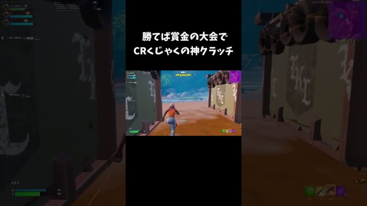 勝てば賞金の大会でCRくじゃくの神クラッチ【フォートナイト/FORTNITE】