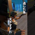 Epicさんも想定外？驚きの大物を釣り上げようと狙った結果ｗｗ【フォートナイト/Fortnite】