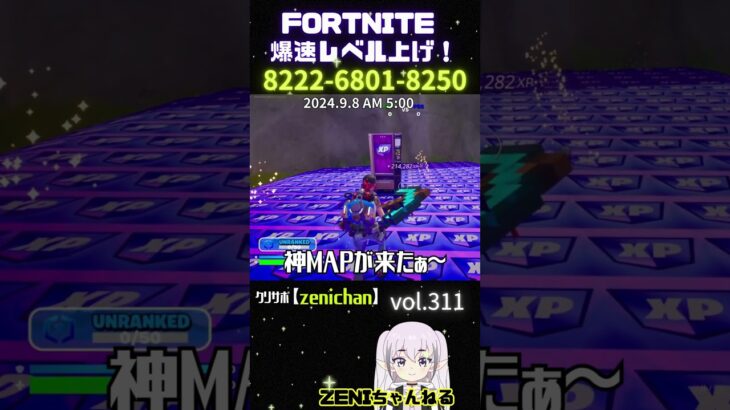 【FORTNITE】誰でも簡単爆速レベル上げ311! 【無限XP,フォートナイト,レベル上げ,FORTNITE簡単大量XP,衝撃,最速,大量,超有料級,無料,LV200,チート級】#shorts