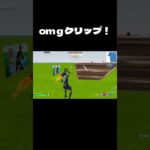 ワンパンクリップ！「フォートナイト/Fortnite」