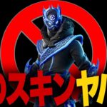 足音が聞こえなくなるスキンがヤバすぎる…【フォートナイト/Fortnite】