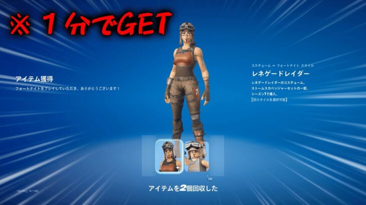 秒でレネゲードレイダーをゲットできたんだけど…【フォートナイト/Fortnite】