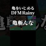 亀をいじめるプロゲーマー【フォートナイト/Fortnite】
