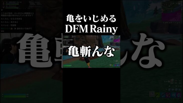 亀をいじめるプロゲーマー【フォートナイト/Fortnite】