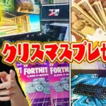 【金持ち】視聴者のクリスマスプレゼントを募集した結果、格が違う大富豪が現れたｗｗ【フォートナイト/Fortnite】
