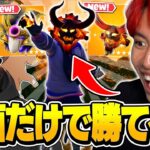 【激ムズ】りあんさんと仮面縛りでビクロイ出来るかチャレンジした結果…【フォートナイト/Fortnite】