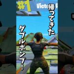 ぶっ壊れで修正されていた『ダブルポンプ』がやばすぎる【フォートナイト/Fortnite】