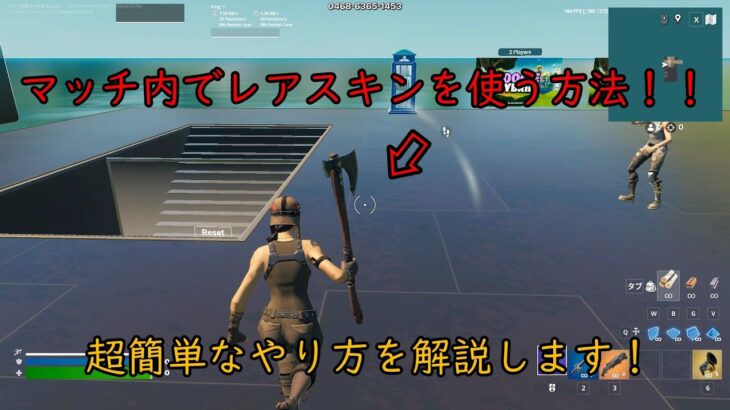 【フォートナイト/Fortnite】マッチ内でレアスキンを使う方法！【Boogie Hybrid】