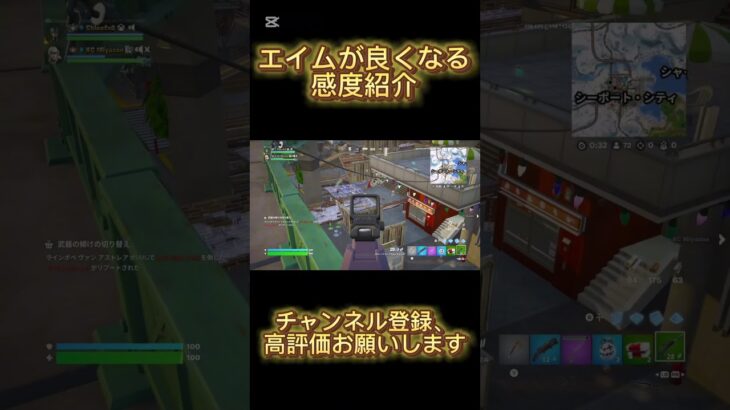 エイムが良くなる感度紹介！「フォートナイト/Fortnite」#fortnite #fortniteclips #フォトナキル集 #フォートナイトキル集 #フォートナイト  #フォートナイト感度