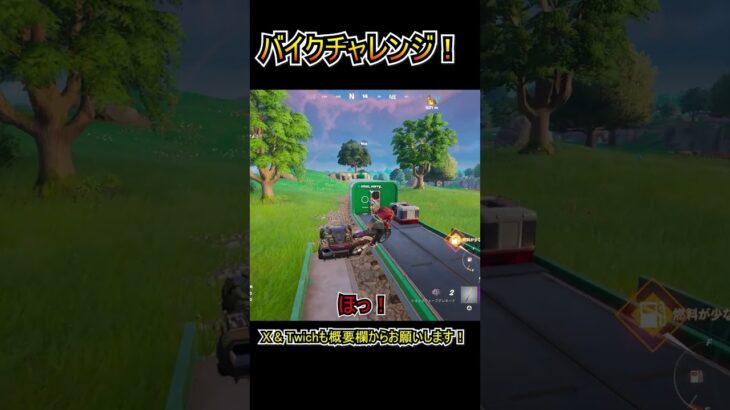 バイクで飛び移るチャレンジが、まさかの結果だったｗｗ【フォートナイト/Fortnite】#shorts