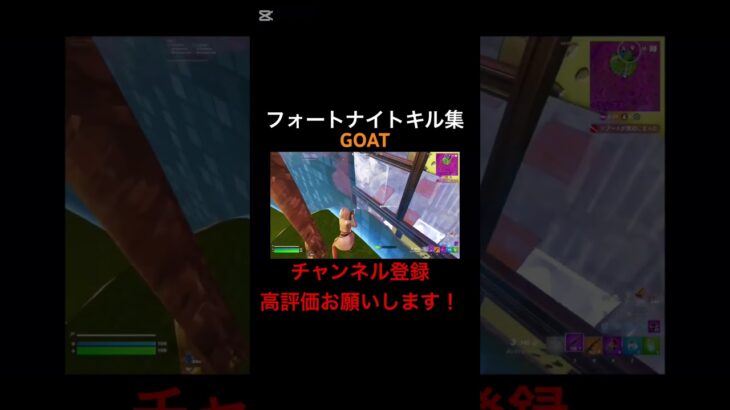 [フォートナイト:キル集]GOAT#フォートナイト#フォートナイトキル集#フォートナイトリロード#フォトナ#フォトナキル集#フォトナリロード#Fortnite#GOAT#キル集#リロードキル集