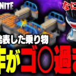 【激怒】LEGO®公式が発表した『最新の乗り物』を作ってみた結果…○○すぎる…【レゴフォートナイト/LEGO Fortnite】