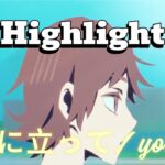 【キル集】舞台に立って《Ray Highlight#7》