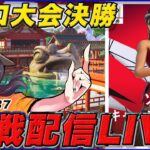 【ソロ決勝観戦】優勝賞金高すぎる激アツソロを見る:Top600位ランダムマッチ【フォートナイト】