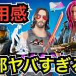 【新スキン】マスターチーフが再販!?新エモートに新要素!?サイバーパンクコラボの車も!?『ジョニーシルバーハンド』と『V』が今日のアイテムショップに登場【フォートナイト】ツルハシの使用感などを紹介！