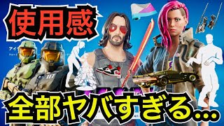 【新スキン】マスターチーフが再販!?新エモートに新要素!?サイバーパンクコラボの車も!?『ジョニーシルバーハンド』と『V』が今日のアイテムショップに登場【フォートナイト】ツルハシの使用感などを紹介！