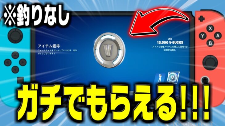 【削除覚悟】ついにブイバックV-bucksが無料でもらえるマップを発見【フォートナイト】