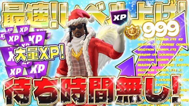 【フォートナイト無限XP】待ち時間無し！レネゲードレイダーを最速で入手したい人は絶対にみてください！最速レベル上げ！全パスを即開放！初心者でも大丈夫！ #fortnite