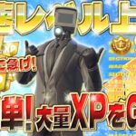 【フォートナイト無限XP】最新！チャプター6で簡単に経験値を稼げるマップがヤバいwww 初心者でも大丈夫！最速レベル上げ！ #fortnite