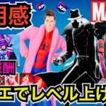 【新スキン】クリエでXPレベル上げマップ!?マーベルの無料報酬がPS5も!?今日のアイテムショップにスパイダーマンコラボが来た【フォートナイト】ツルハシや新エモートの使用感を紹介！