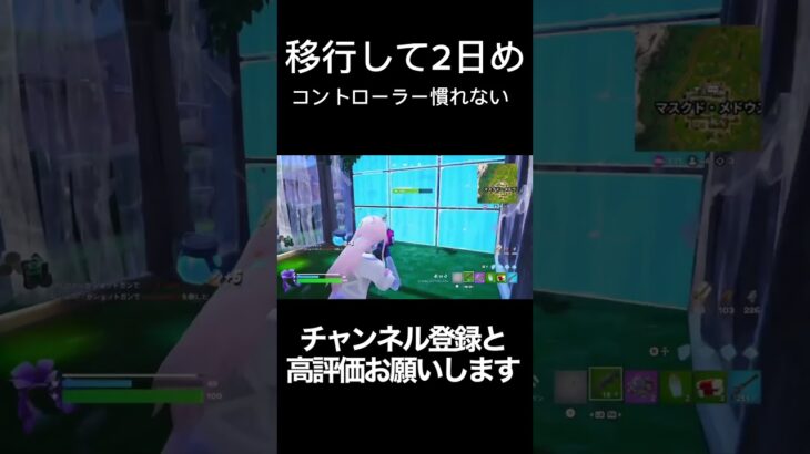 Xbox60fps移行して2日め！コントローラー慣れない！#fortnite #fortniteclips #フォトナキル集 #フォートナイトキル集 #フォトナ