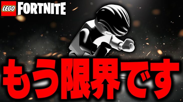 【ガチ】意味不明な理由でYouTubeが続けられなくなりました【レゴフォートナイト/LEGO Fortnite】