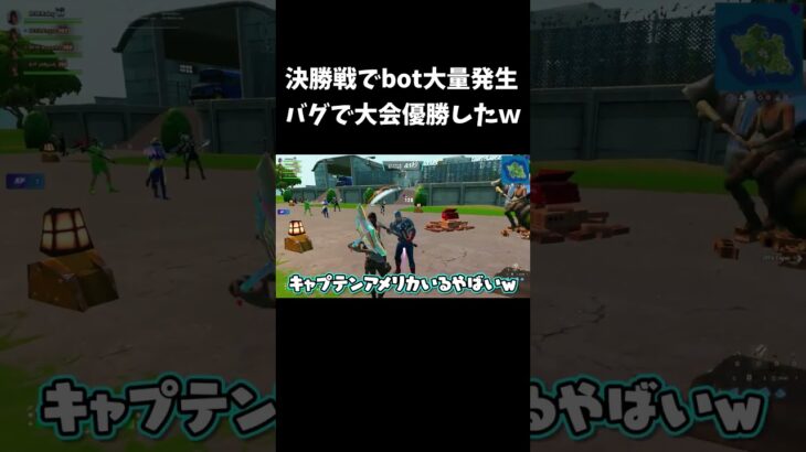 決勝戦で前代未聞のbot大量発生バグで圧倒的優勝したww【フォートナイト/FORTNITE】