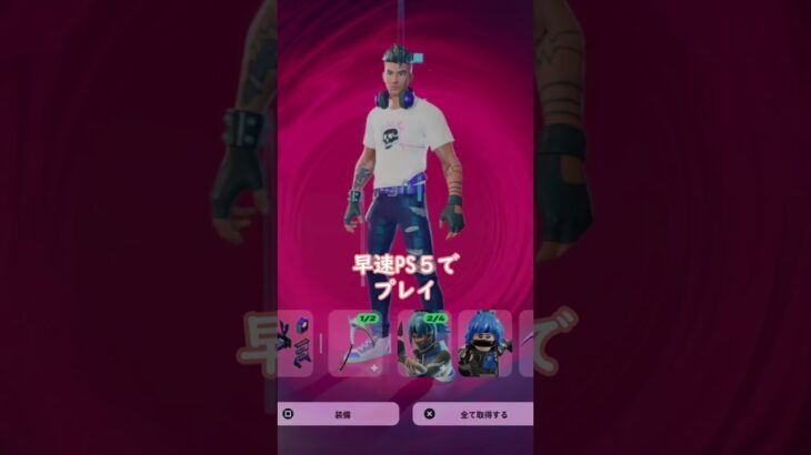 モバイルアプリスキン「コード・カヘレ」ゲット！！！[おじさん達のフォートナイト] #フォートナイト #fortnite＃モバイルアプリ＃コード・カヘレ