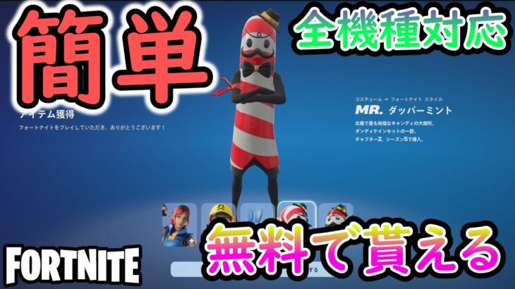 【簡単】誰でも無料スキンをゲットできる方法がヤバい【全機種対応】【フォートナイト/fortnite】