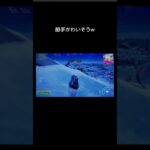 渾身の体当たり#フォートナイト #フォトナ #フォトナキル集 #fortnite #クリップ #クリップ集 #epic #ふぉーとないと #トリオ #ランク #車 #shorts