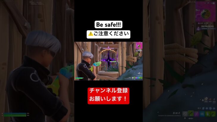 気をつけて！　#fortnite #fortniteclips #フォトナキル集 #フォートナイトキル集 #フォートナイト #shorts #shortvideo #short