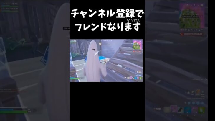 チャンネル登録でフレンドなります　#フォートナイト #フォトナ #直差し勢 #直差し #fortnite #ps4勢 #ふぉーとないと #フォトナキル集 #ふぉとな #ps4fortnite