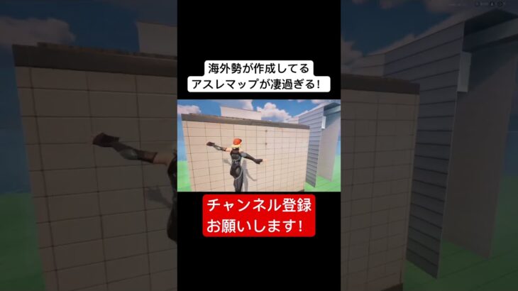 海外勢が作成してるアスレマップが凄過ぎる！　#フォートナイト #フォトナキル集 #フォートナイトキル集 #fortnite #short  #アスレマップ　#チャプター6 #shorts #ばずれ